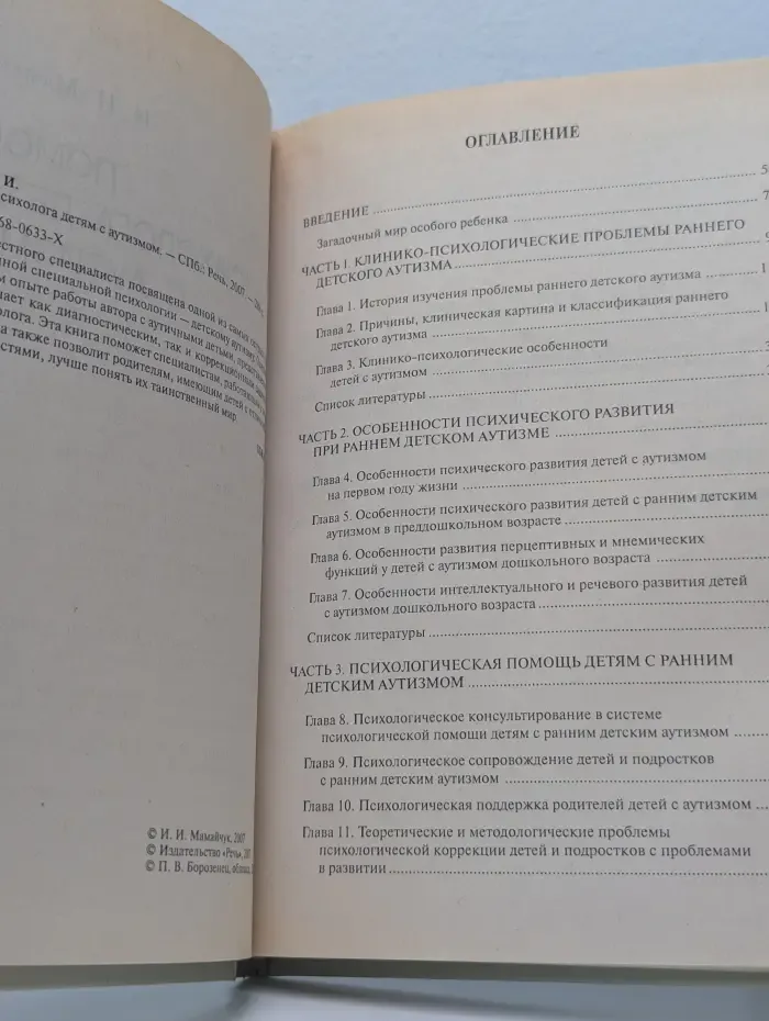 Помощь психолога детям с аутизмом