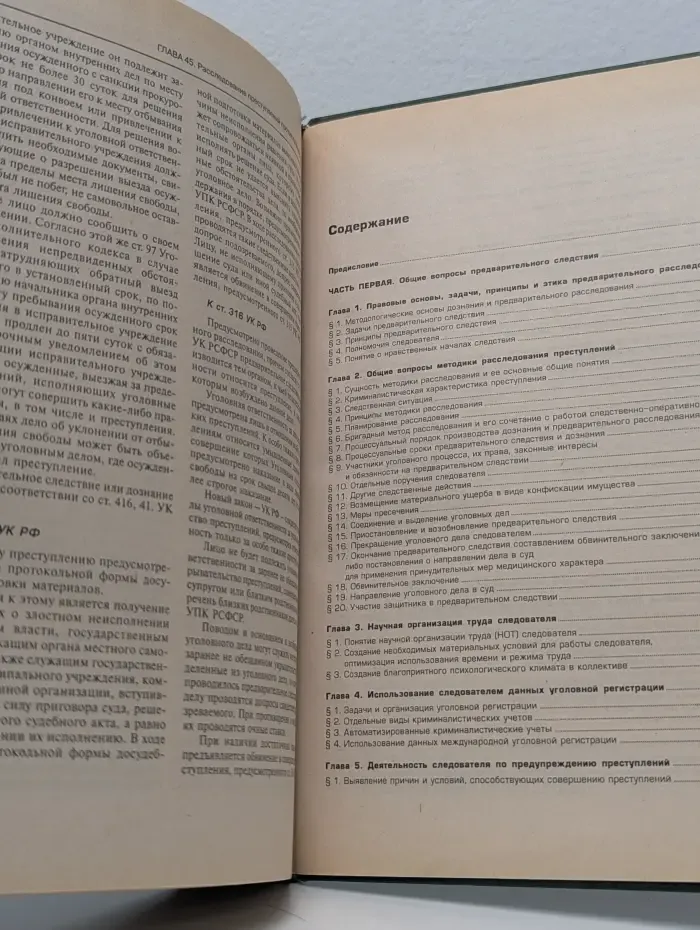 Руководство для следователей