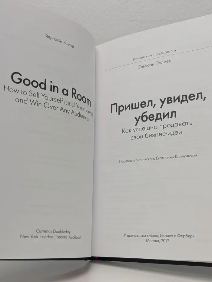 Пришёл, увидел, убедил