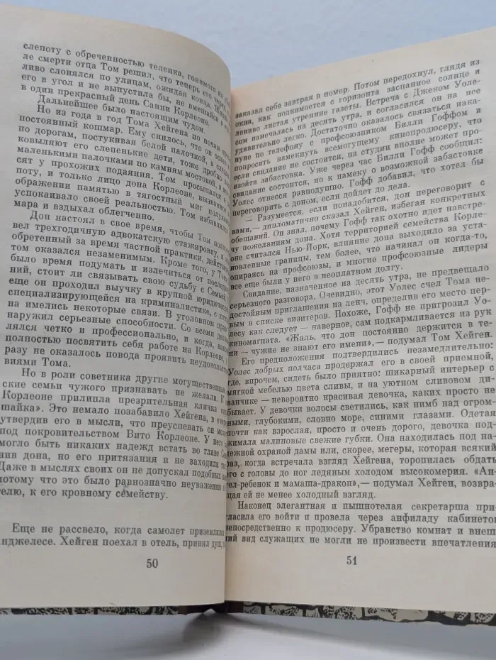 Крестный отец. Книга 1