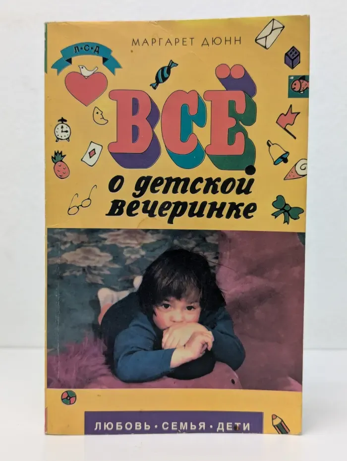Все о детской вечеринке