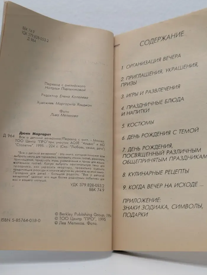 Все о детской вечеринке