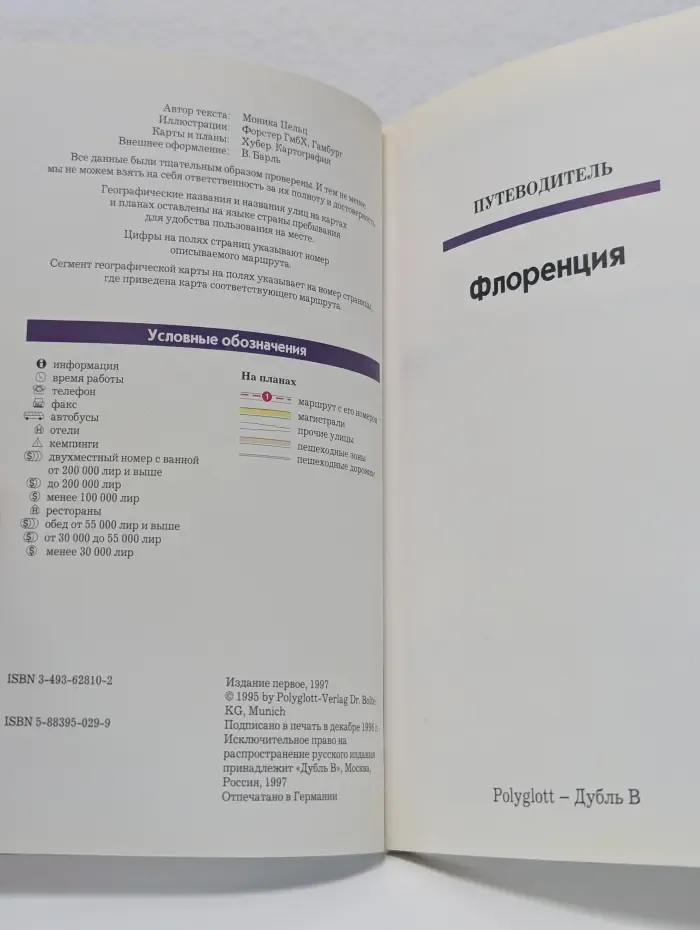 Флоренция