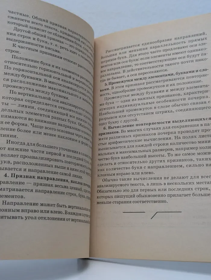 Сам себе психолог. Тайны почерка