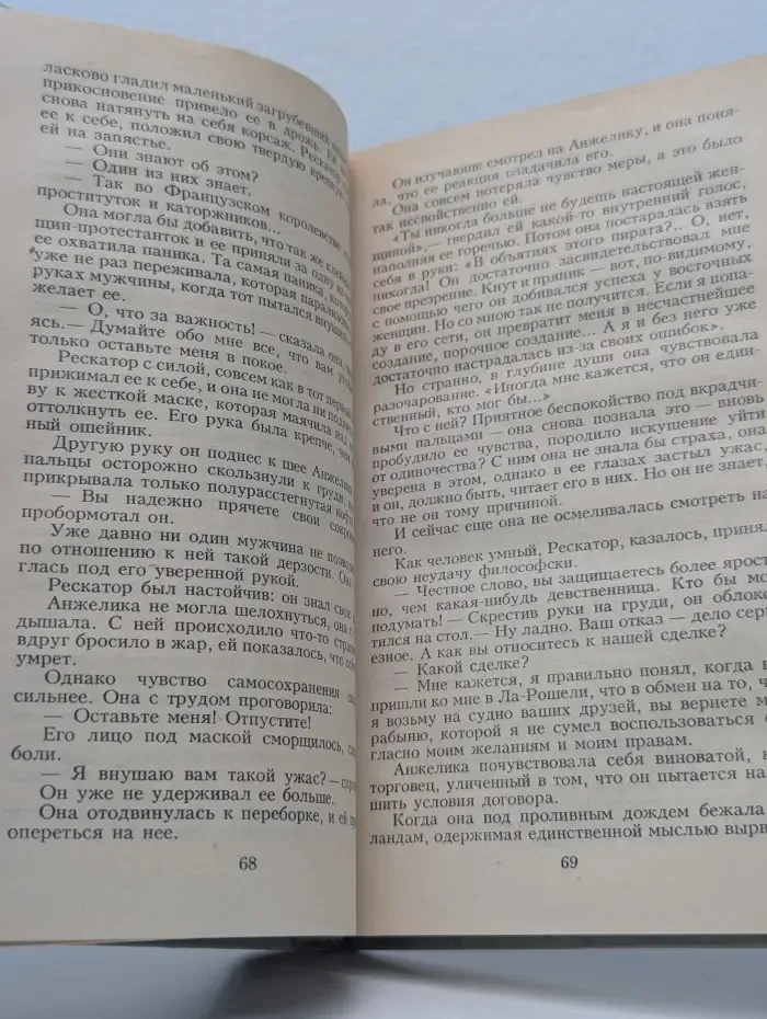 Анжелика и ее любовь