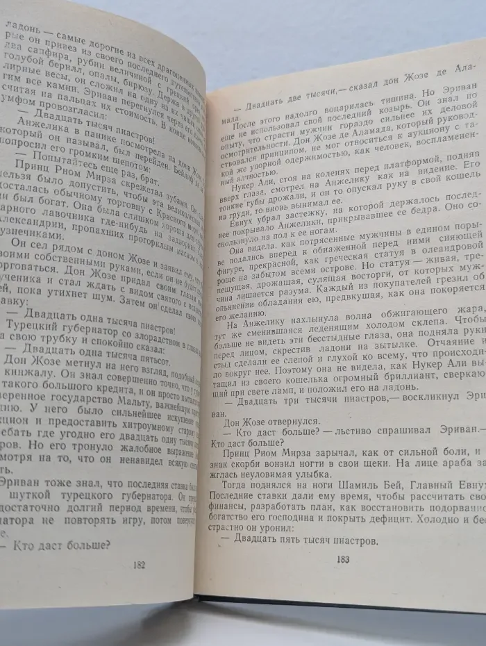 Анжелика и султан