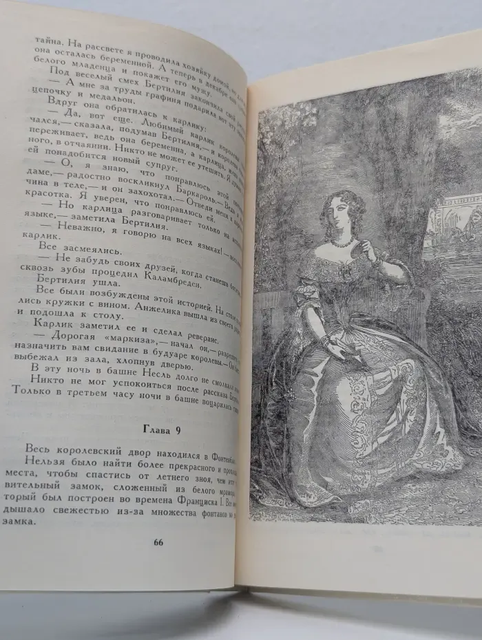 Путь в Версаль