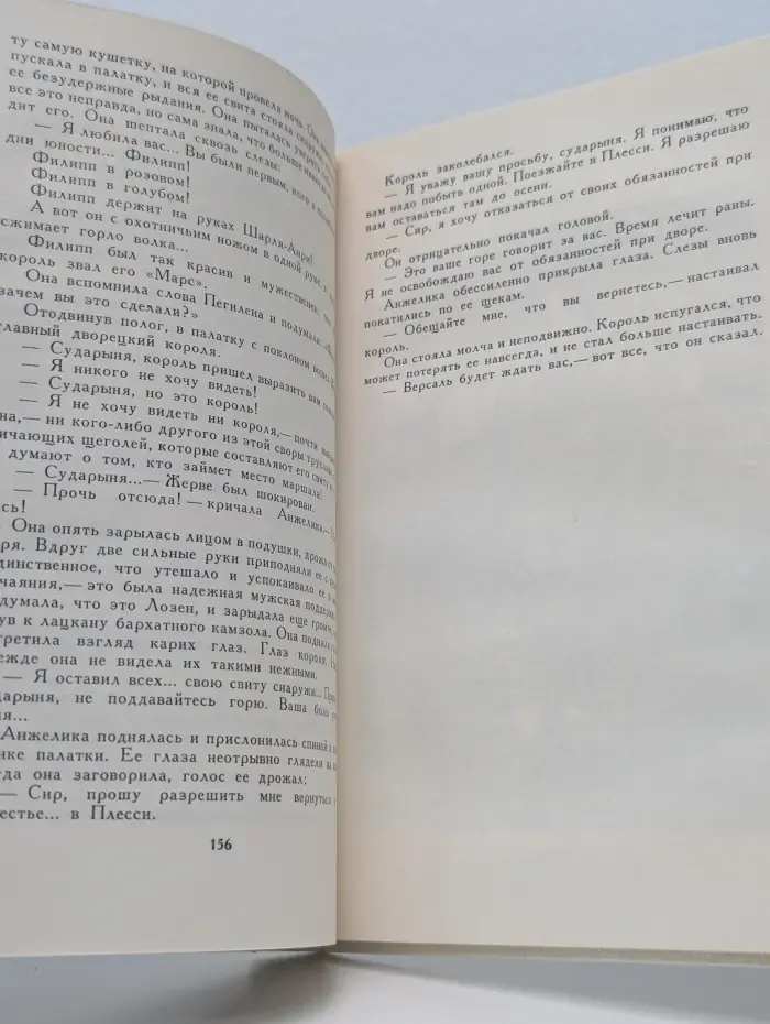 Анжелика и Король