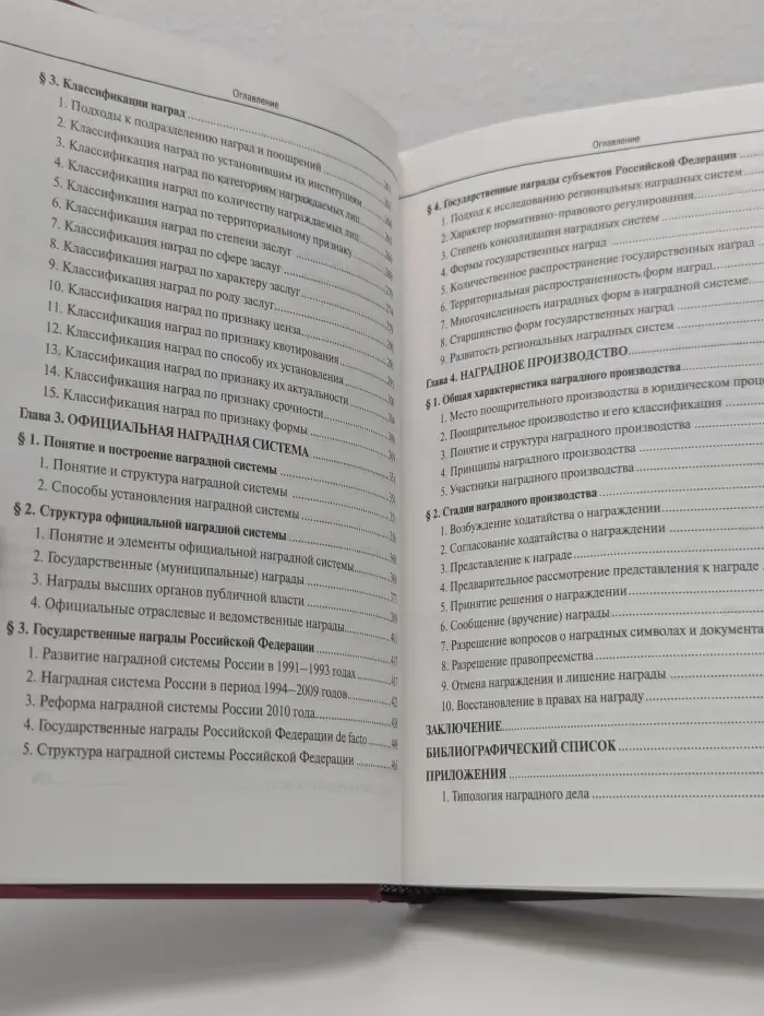 Наградное дело в Российской Федерации