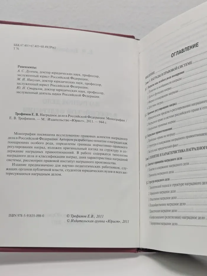 Наградное дело в Российской Федерации