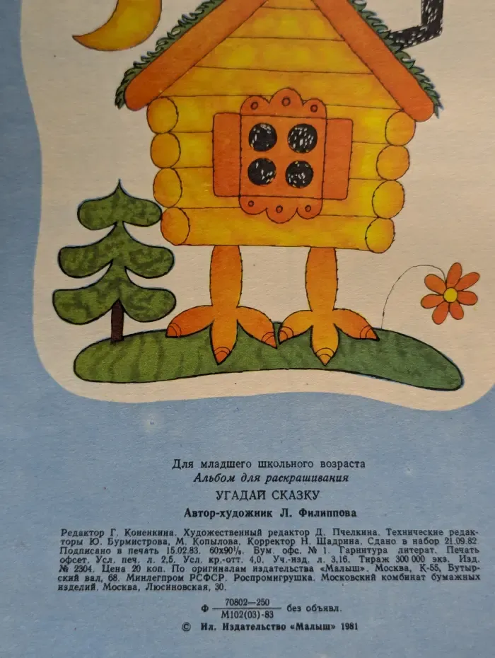 Угадай сказку