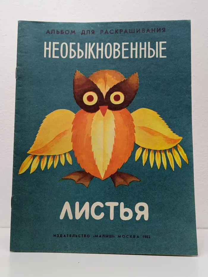Необыкновенные листья