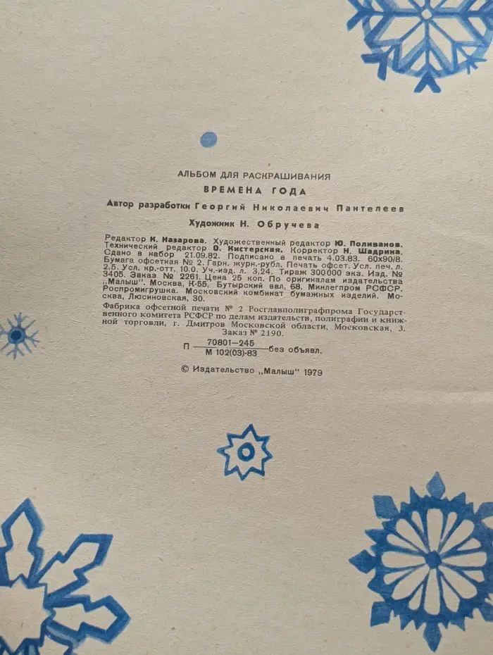 Времена года