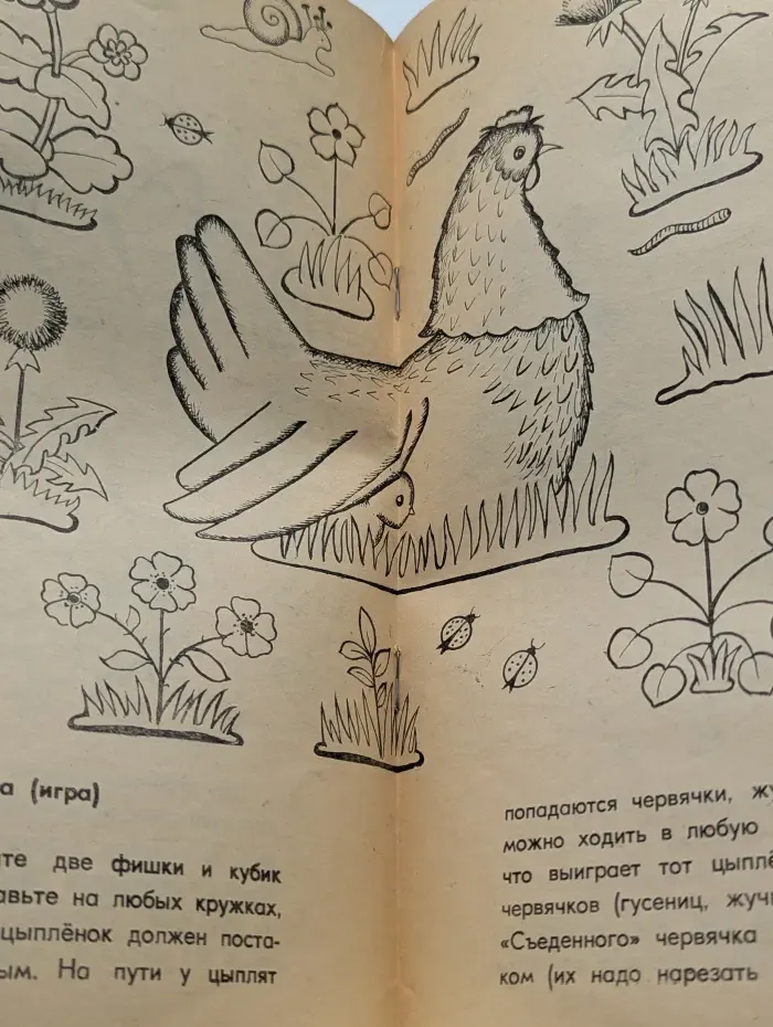 Поиграем