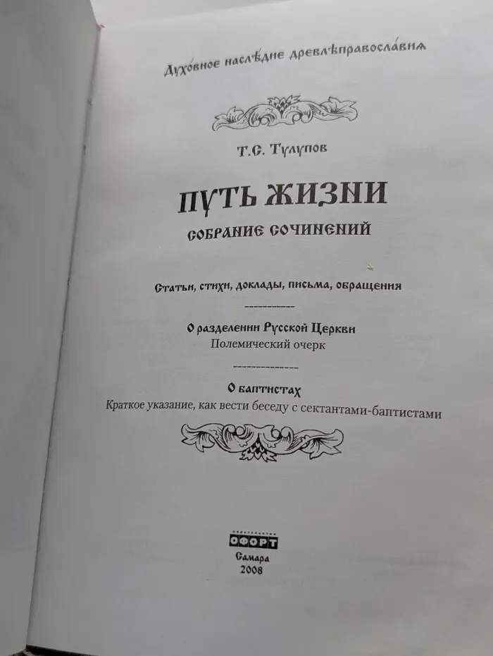 Путь жизни