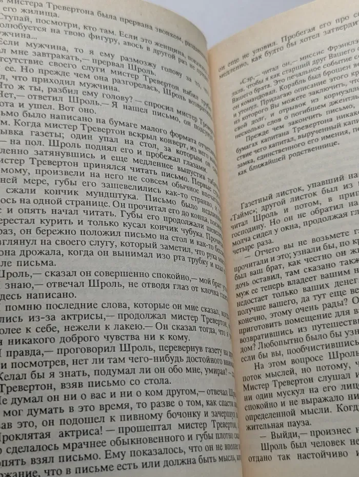 Тайна. Закон и жена