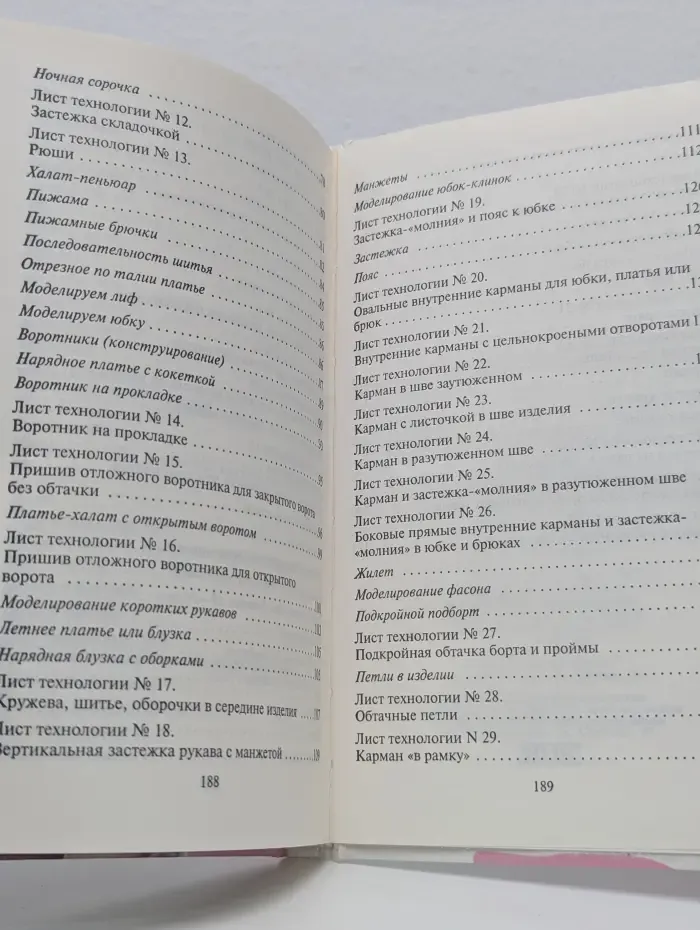 Как шить красиво