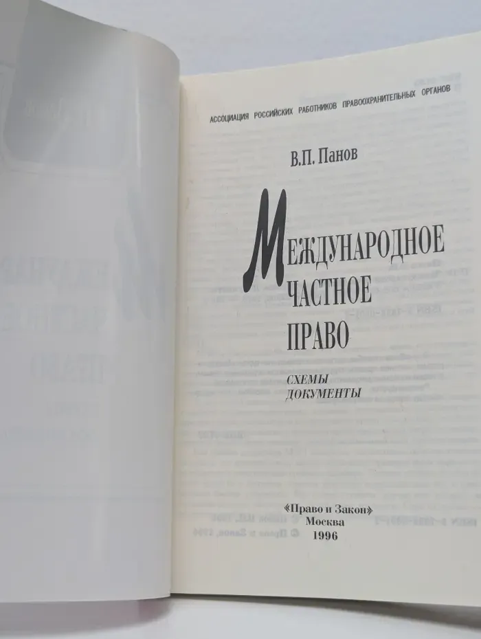 Международное частное право: схемы, документы