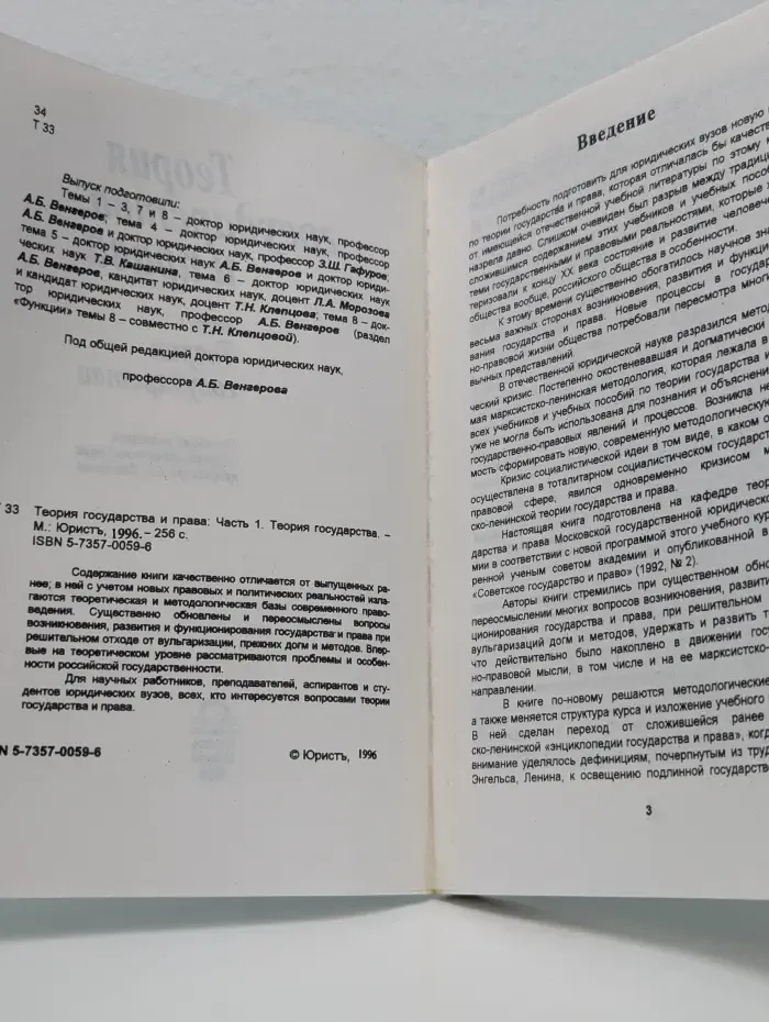Теория государства и права. Часть 1. Теория государства