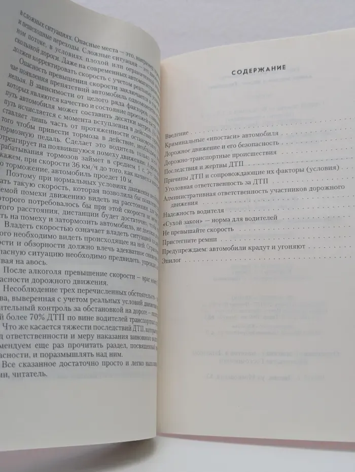 Ответственность участников дорожного движения