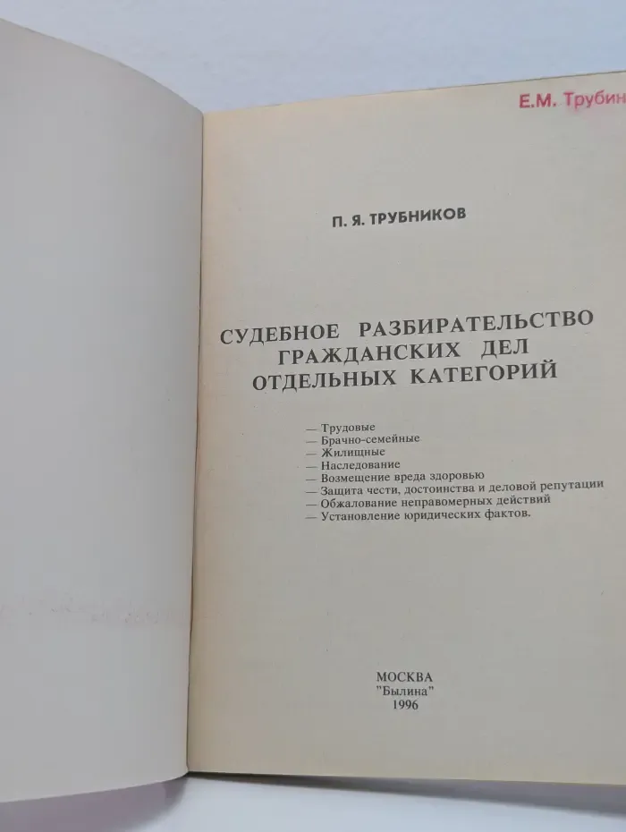 Судебное разбирательство гражданских дел отдельных категорий