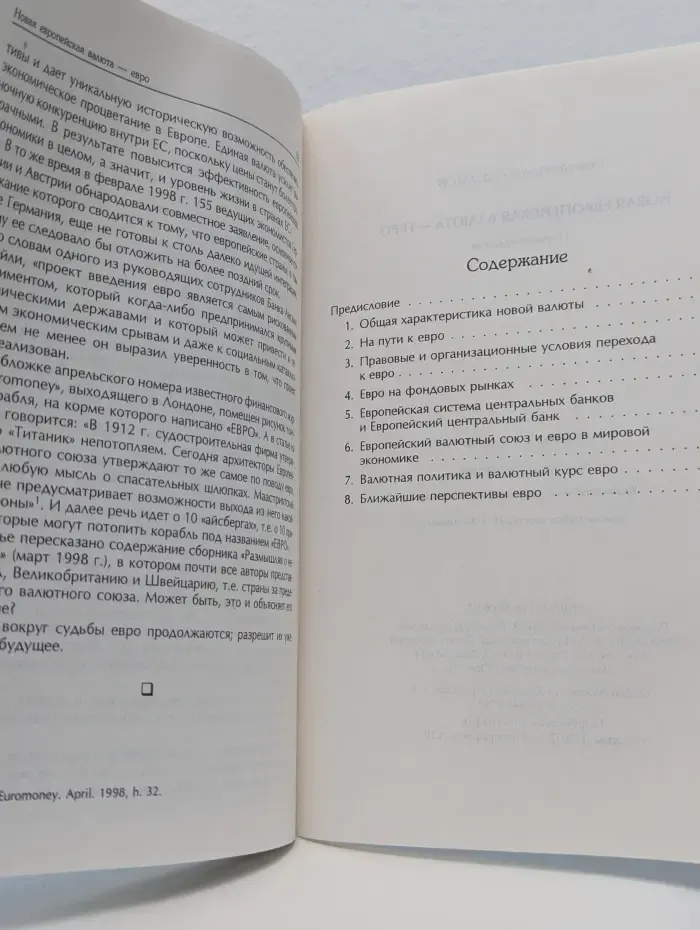 Новая европейская валюта - евро
