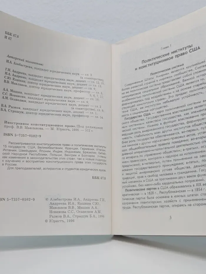 Иностранное конституционное право