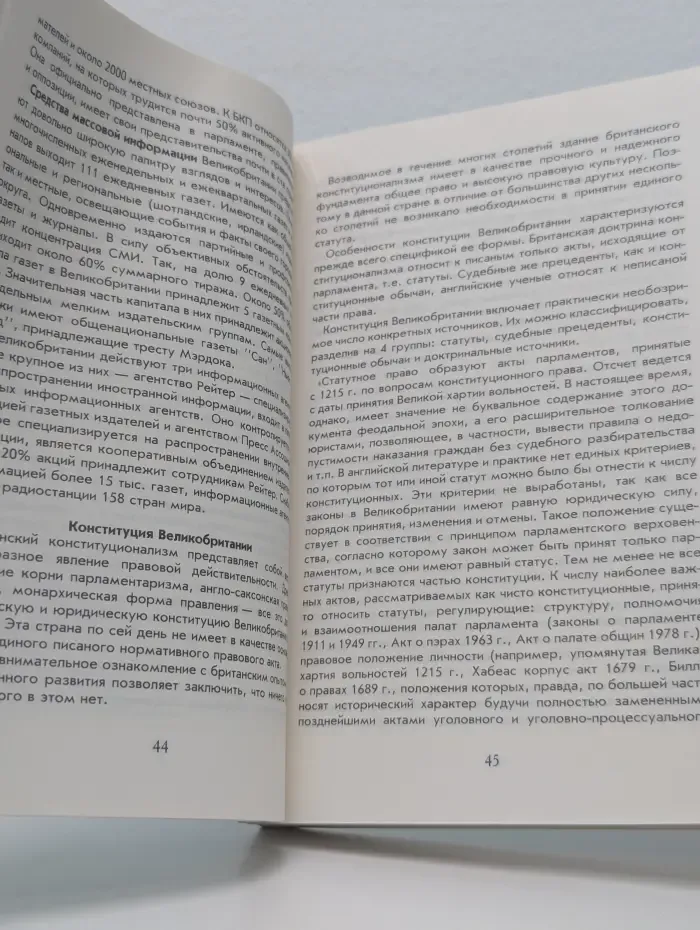 Иностранное конституционное право