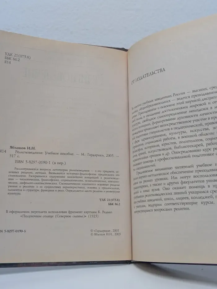 Религиоведение