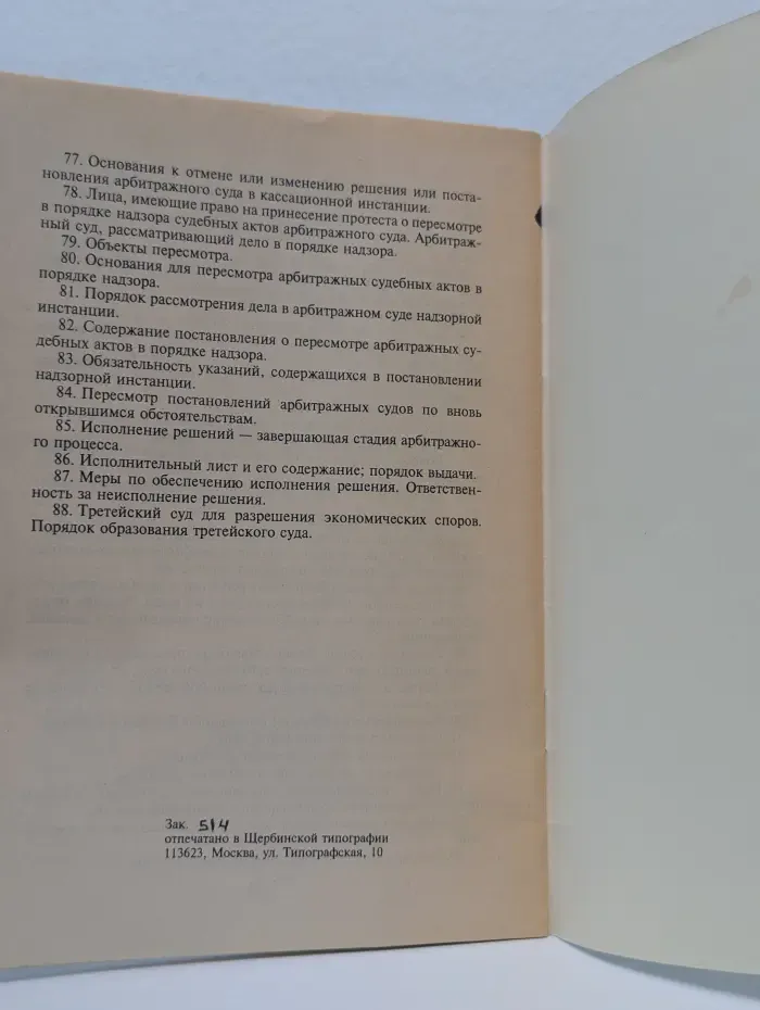 Сборник методических материалов по спецкурсу "Арбитражный процесс"