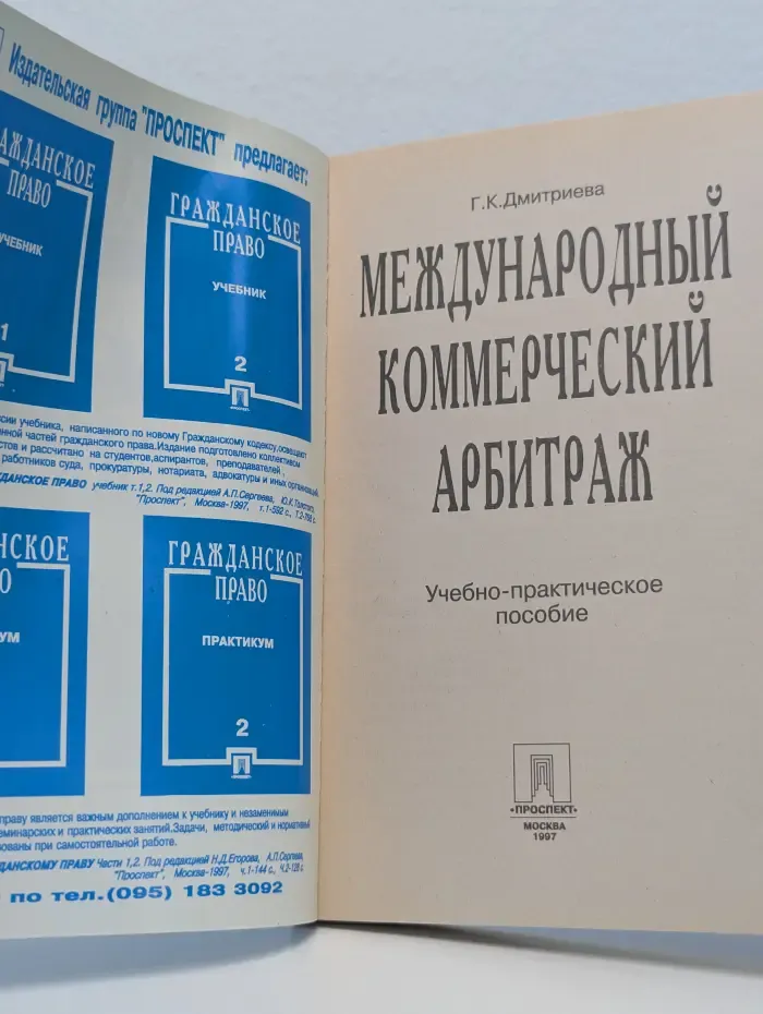 Международный коммерческий арбитраж
