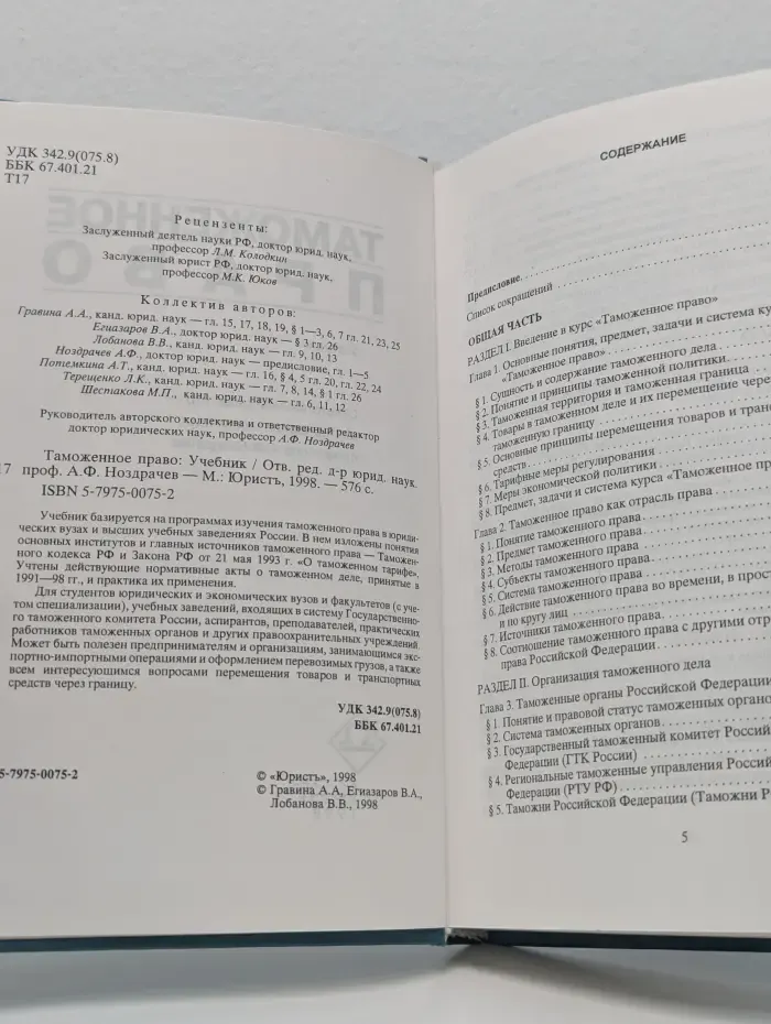 Таможенное право