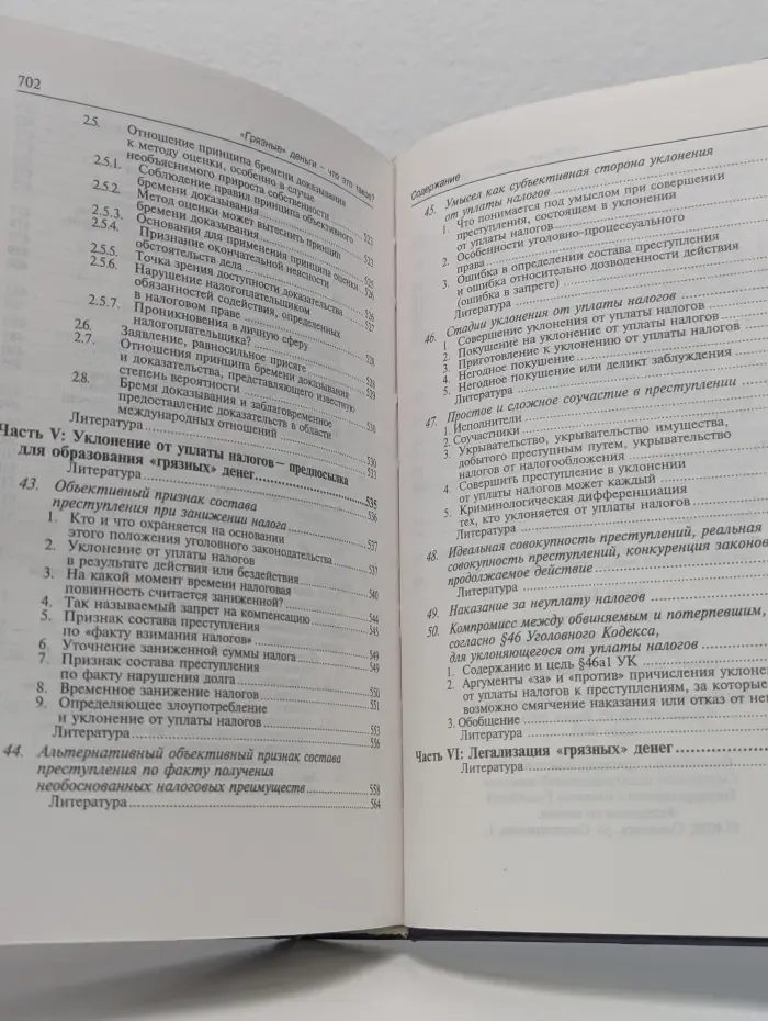 "Грязные" деньги. Справочник по налоговому законодательству в области "грязных" денег