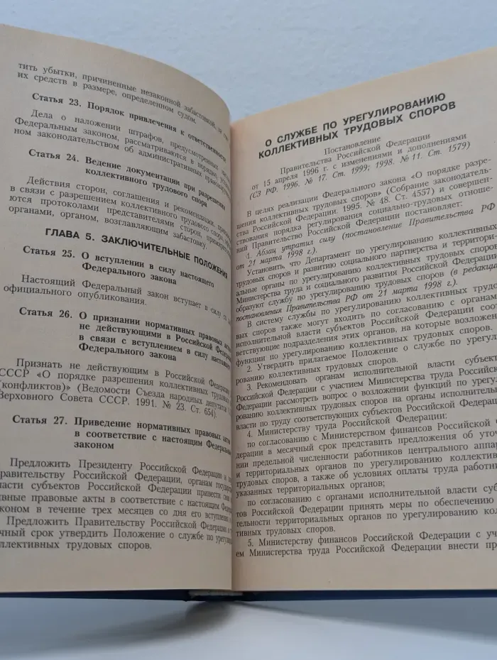 Справочник судьи и адвоката по трудовым делам
