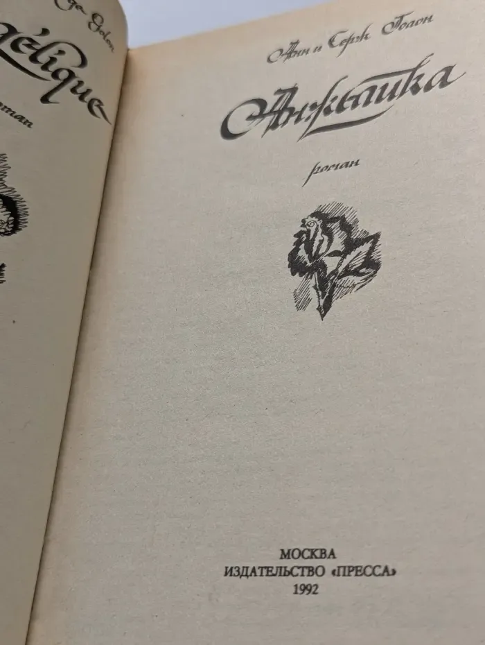 Анжелика