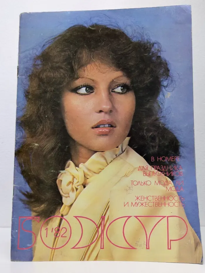 Божур. Выпуск № 1/1982