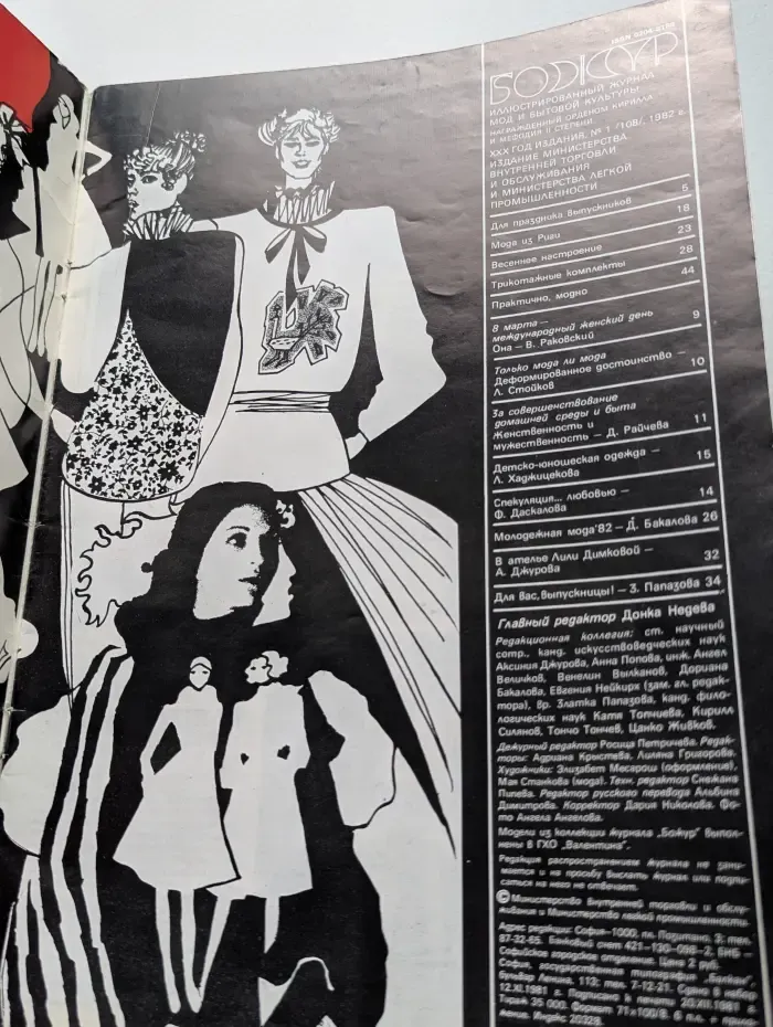 Божур. Выпуск № 1/1982