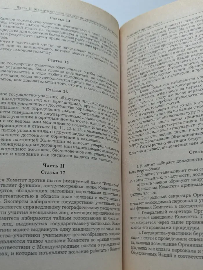 Международные акты о правах человека: Сборник документов