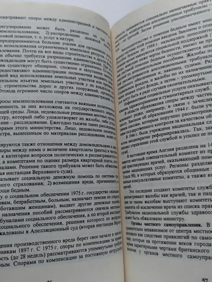 Административное право зарубежных стран