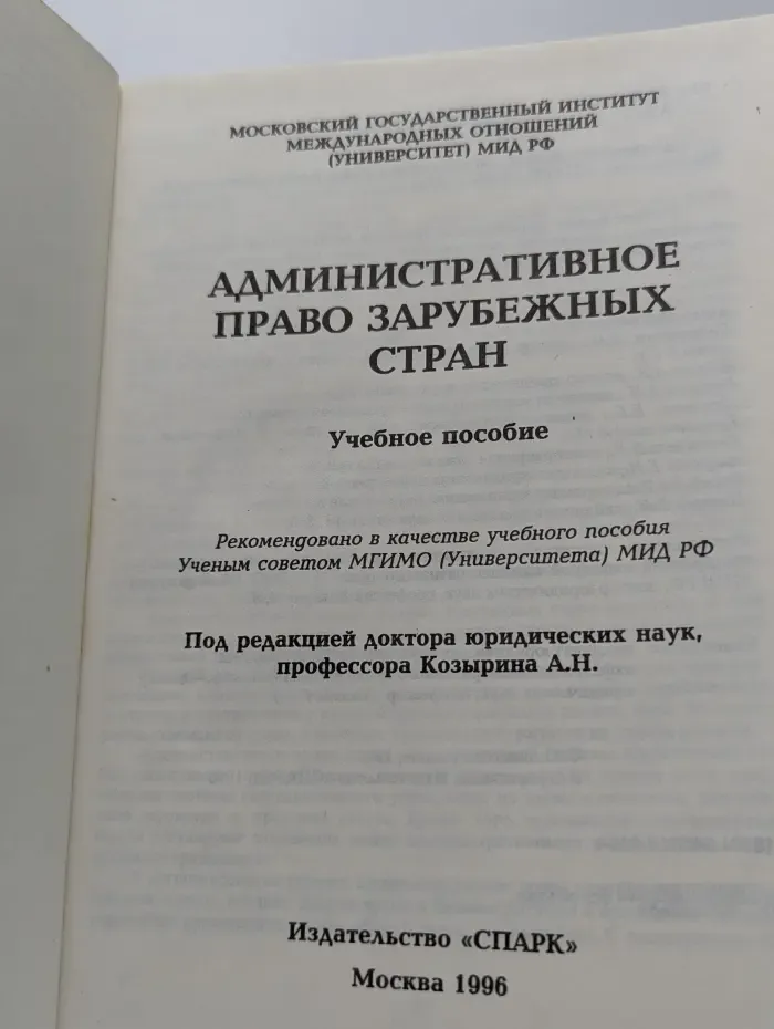 Административное право зарубежных стран