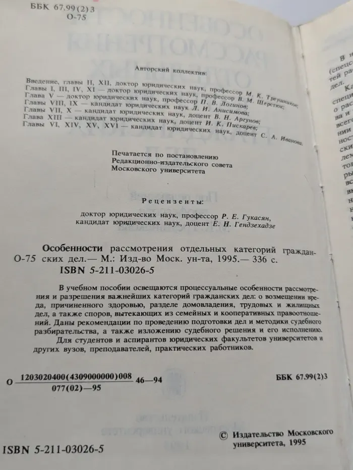 Особенности рассмотрения отдельных категорий гражданских дел