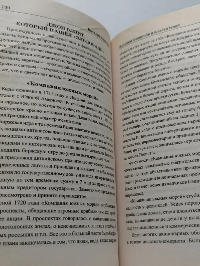 Аргументы и факты. Загадки колдунов и властителей