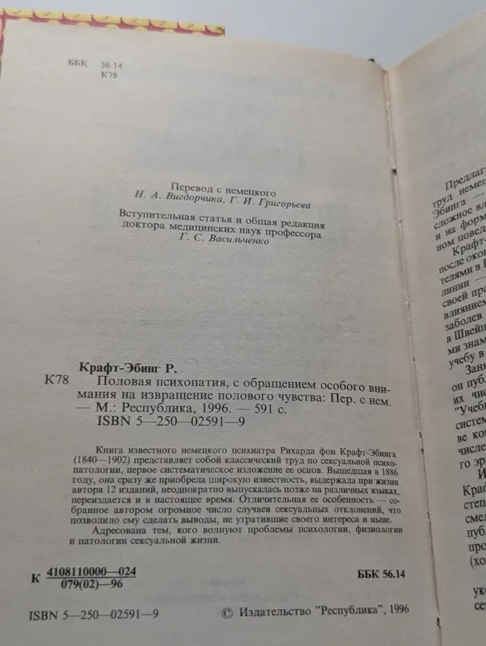 Половая психопатия