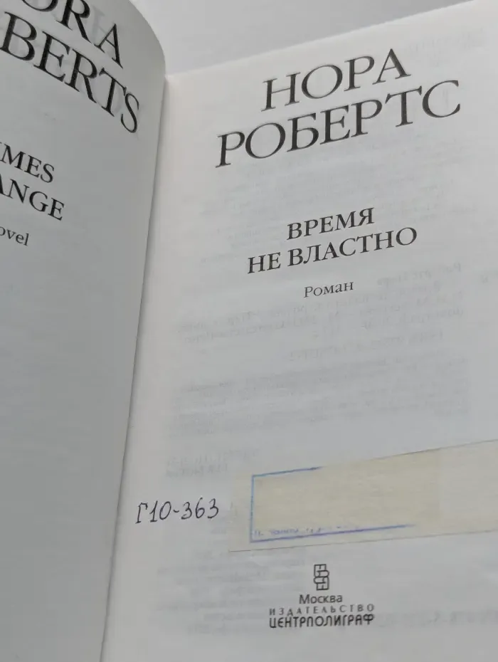 Время не властно