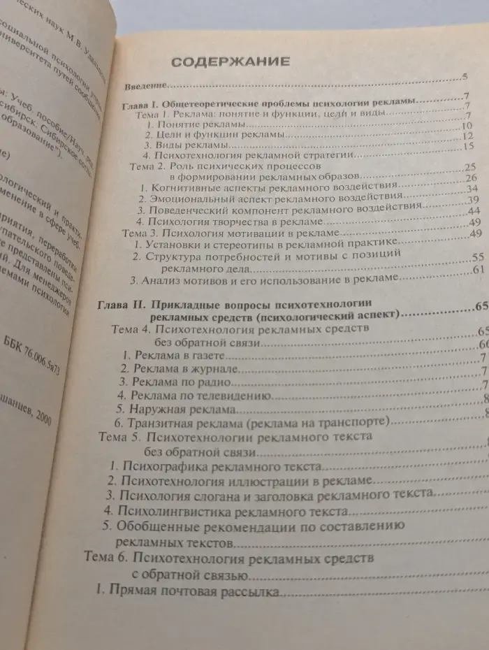 Высшее образование. Психология рекламы