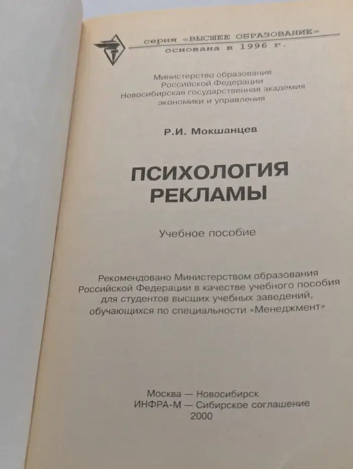 Высшее образование. Психология рекламы