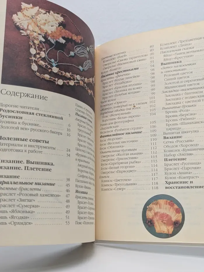 Основы художественного ремесла. Бисер