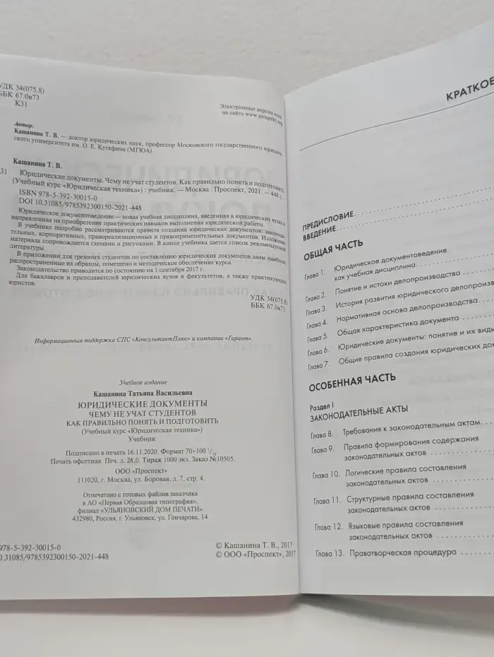 Юридические документы. Чему не учат студентов. Как правильно понять и подготовить