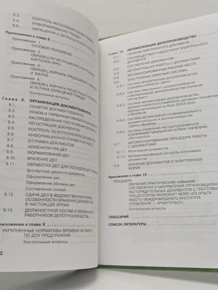 Высшее образование. Документирование управленческой деятельности. Учебное пособие