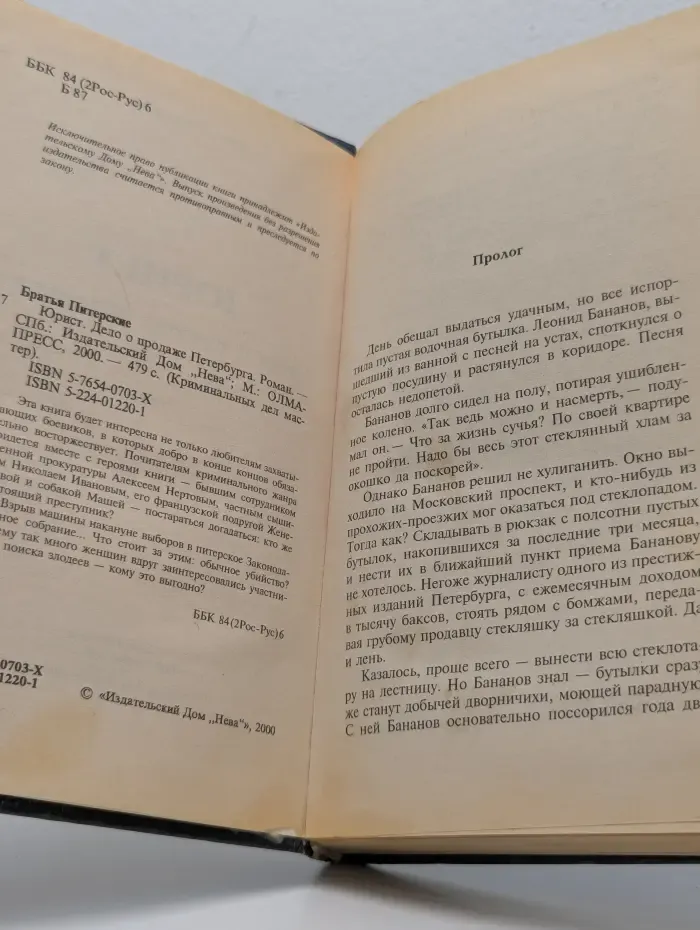Криминальных дел мастер. Юрист. Дело о продаже Петербурга
